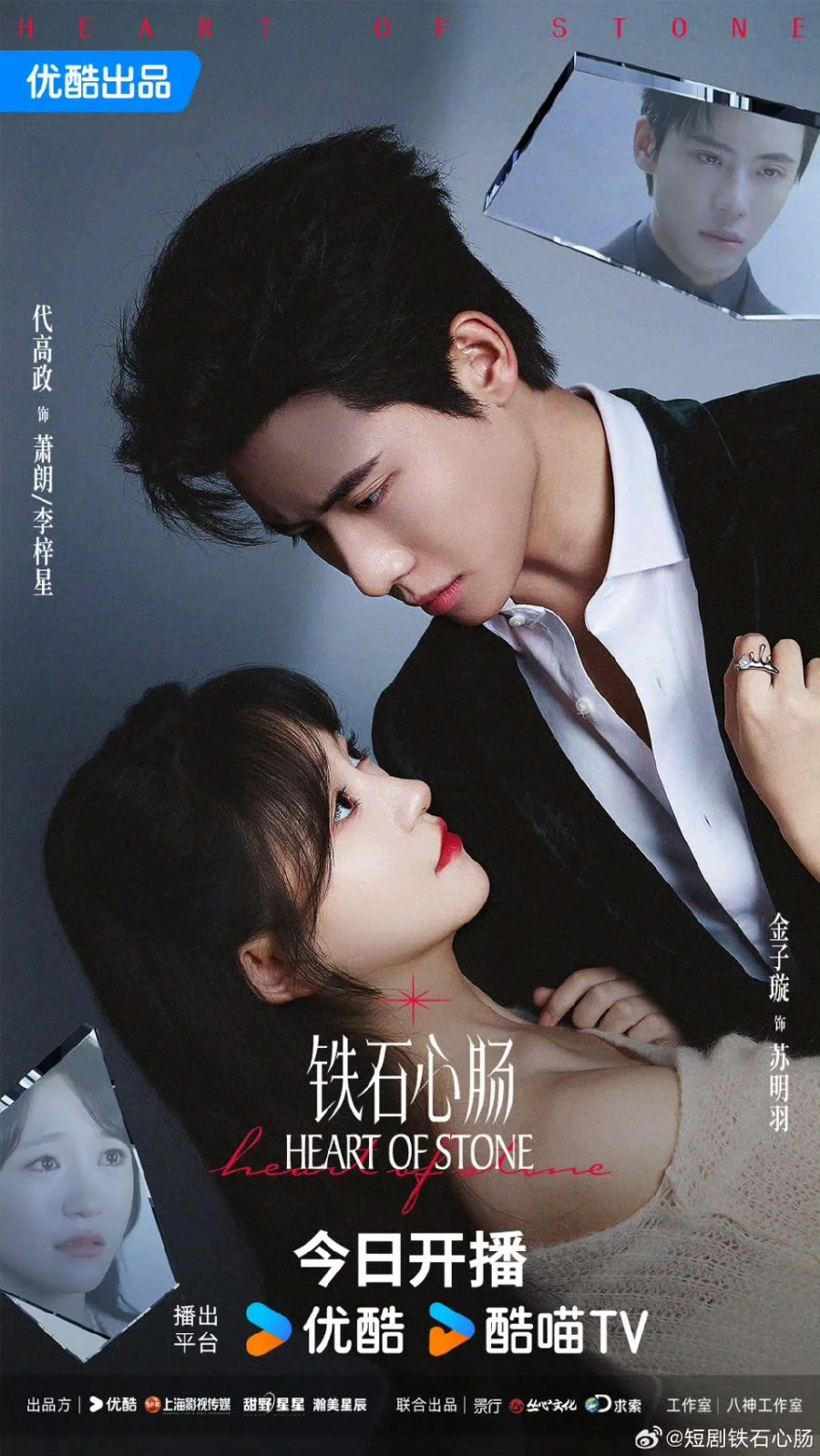 Дорама - Каменное сердце