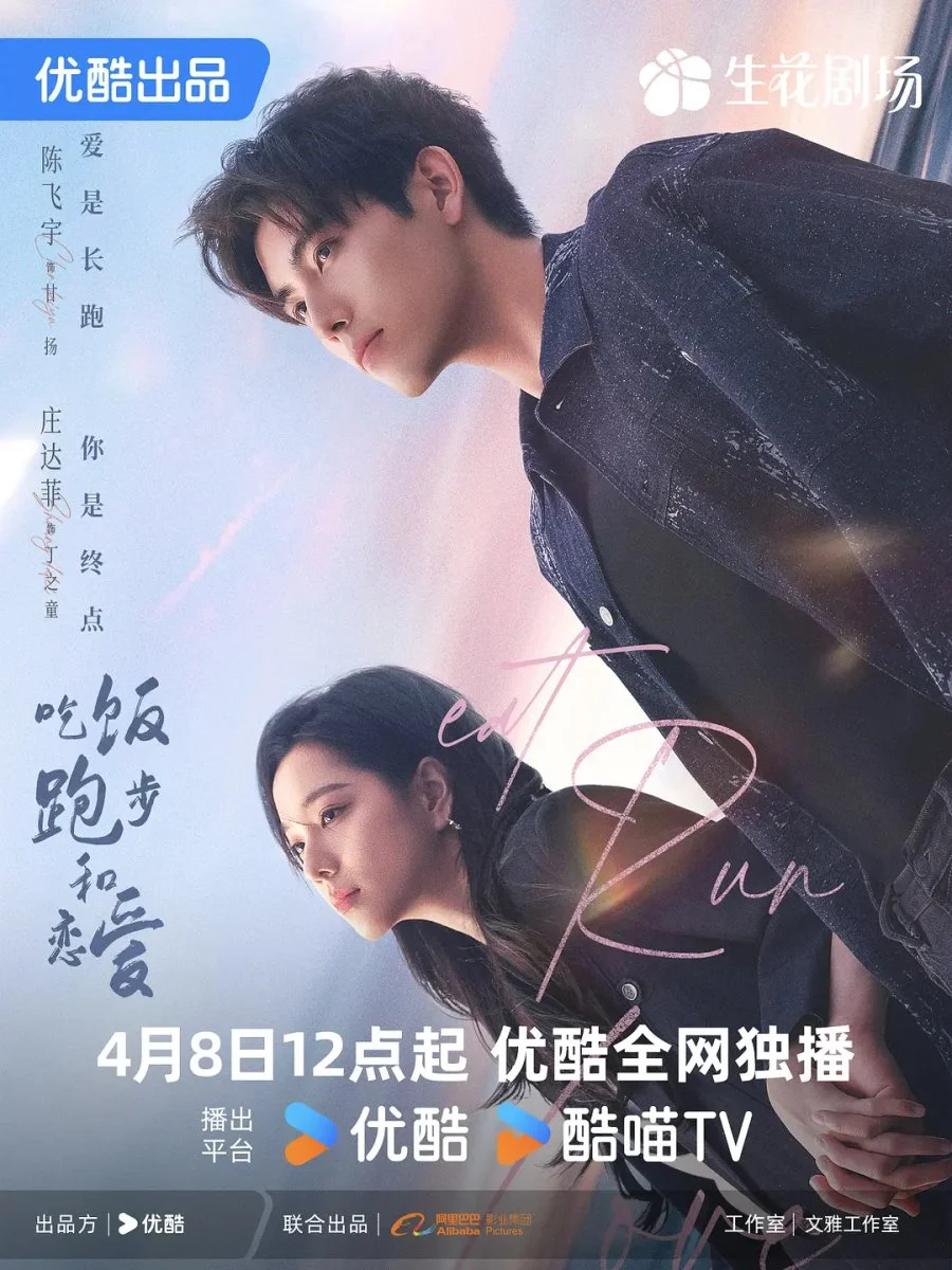 Ешь, беги и влюбляйся