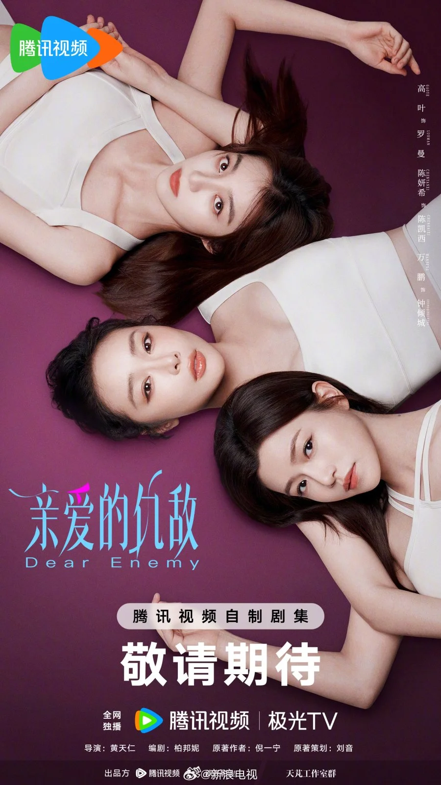 Дорогой враг